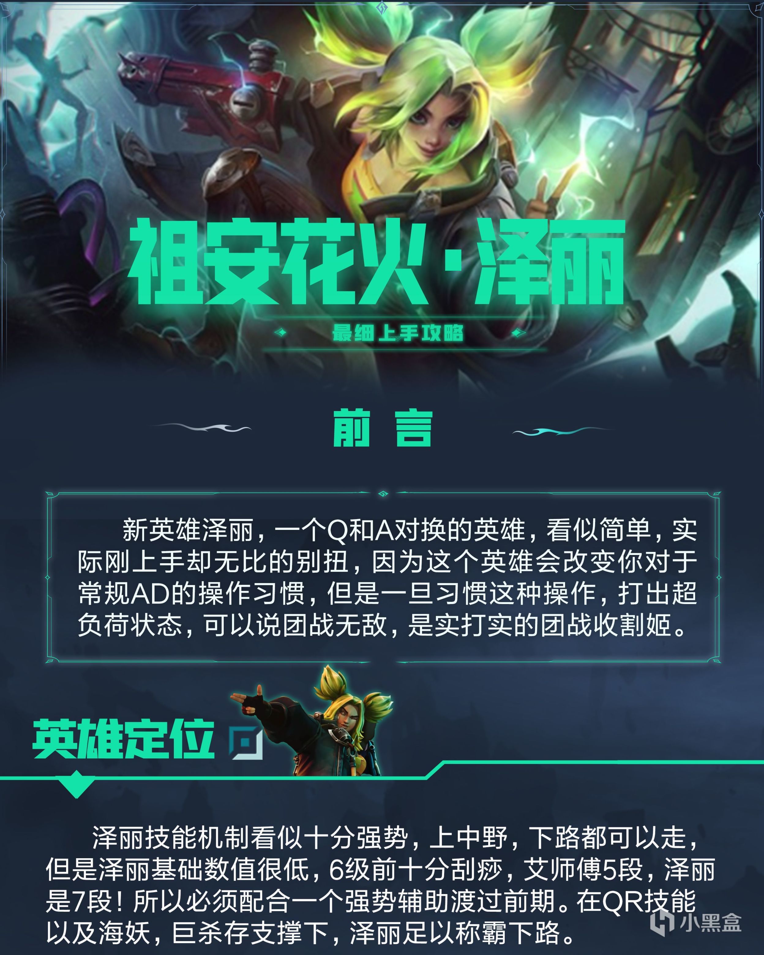 【LOL】这才是英雄教学 祖安花火 泽丽【保姆级上手攻略】