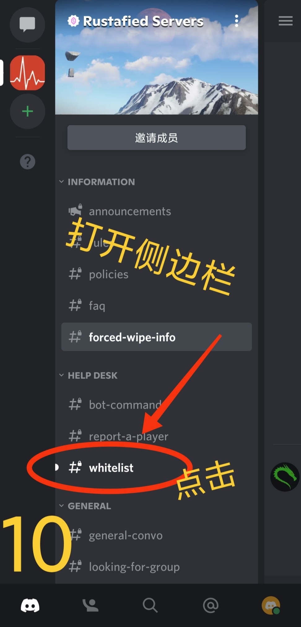 【腐蝕】手機discord添加Rust白名單,開加速器進官服不被踢-第11張
