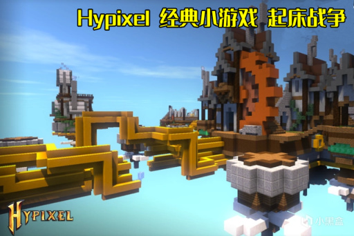 我的世界 Mc最大的服务器 获得4次吉尼斯纪录 Hypixel的故事 柚知新闻