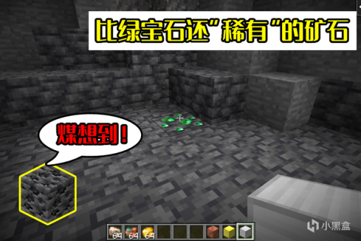【主機遊戲】我的世界：“煤礦”還比綠寶石珍稀？都怪建築高度，罕見的深板岩-第5張