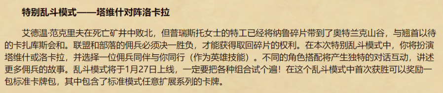 【爐石戰記：魔獸英雄傳】爐石戰記：新版本各模式更新內容拾遺與新春活動-第19張