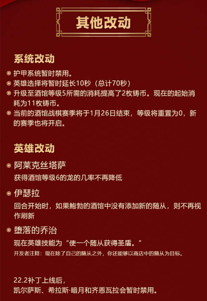 【爐石戰記：魔獸英雄傳】爐石戰記：新版本各模式更新內容拾遺與新春活動-第15張