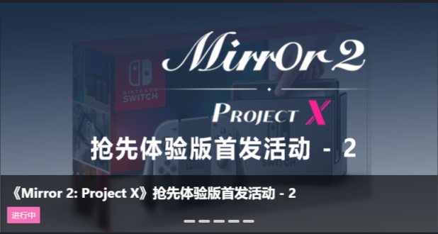 【PC遊戲】Mirror 2 Project X 首體驗活動詳細-第2張