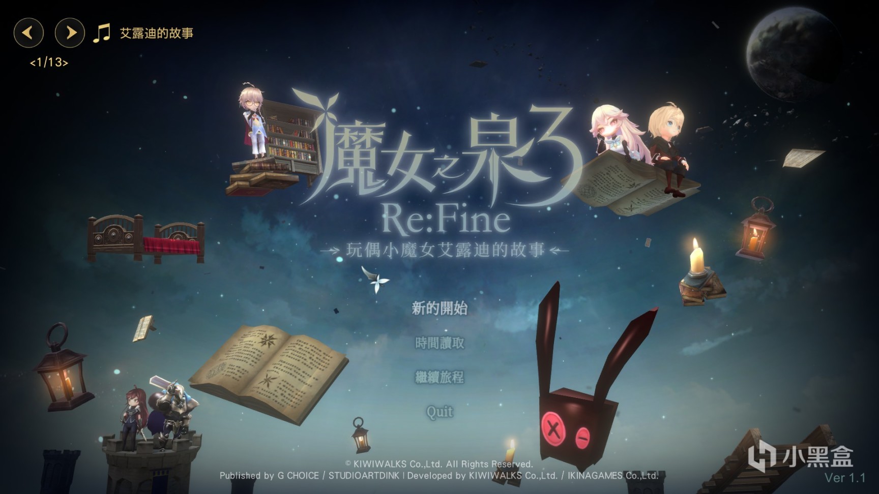 【PC遊戲】養女兒使我快樂—《魔女之泉3 ReFine》玩偶小魔女艾露迪的故事-第20張