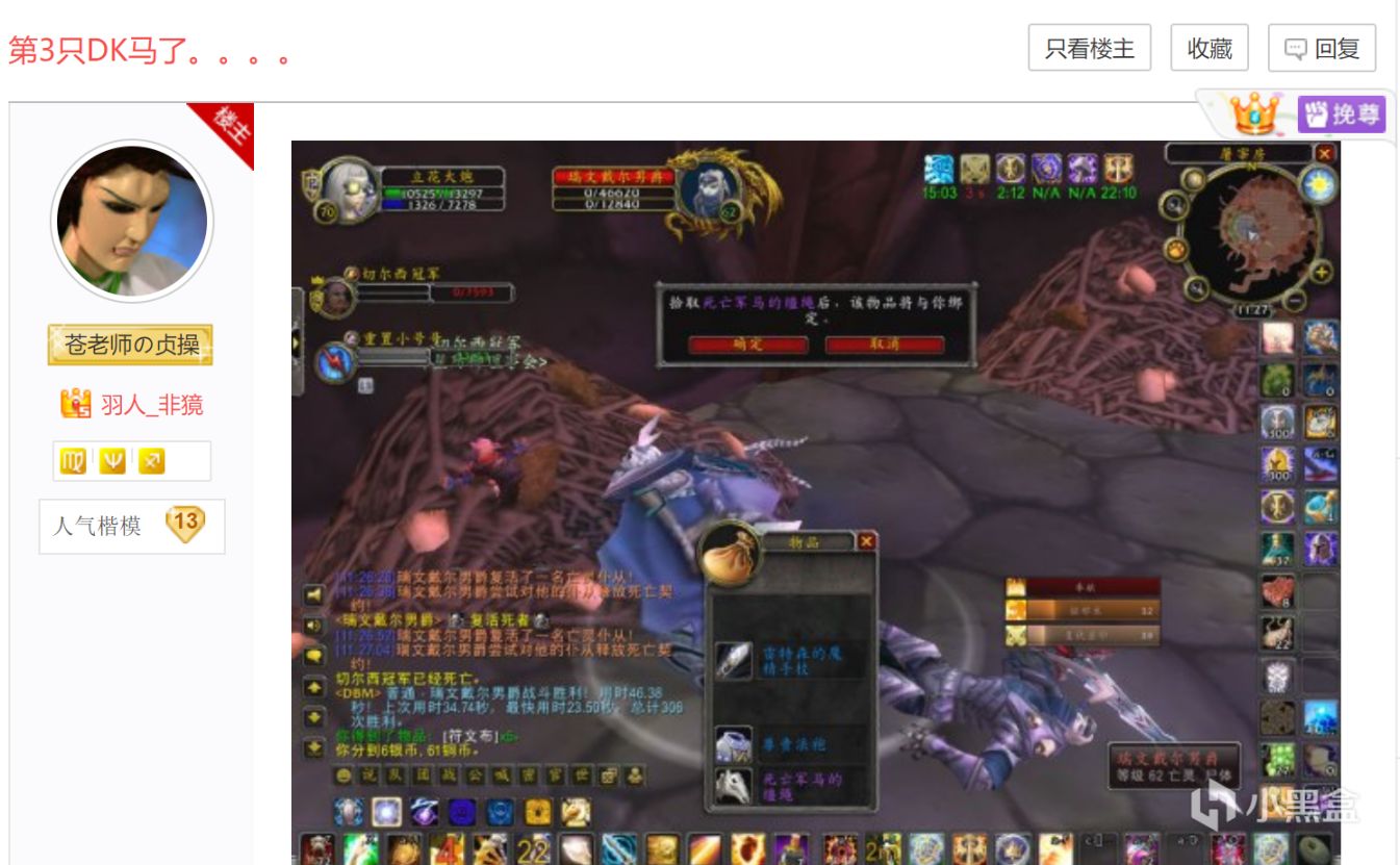 魔獸世界TBC：團本歐皇在線，擁有三隻DK馬，非酋玩家直言羨慕-第3張