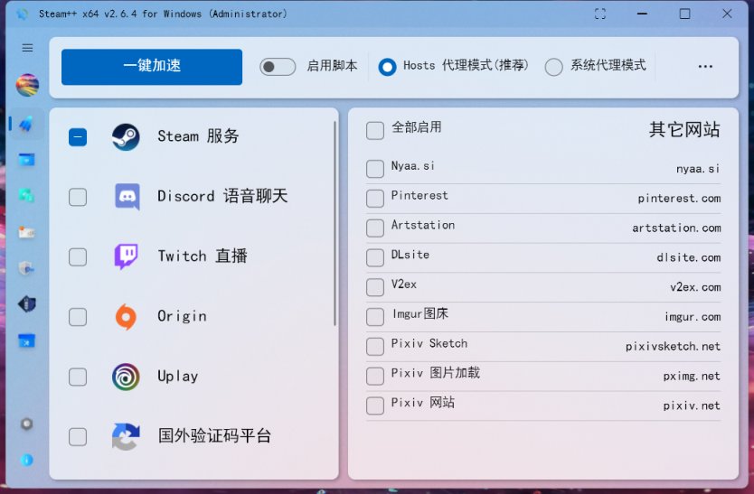 【PC遊戲】便捷管理工具steam++的使用-第7張