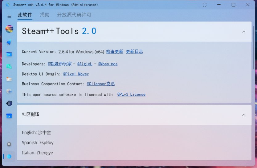 【PC遊戲】便捷管理工具steam++的使用-第8張