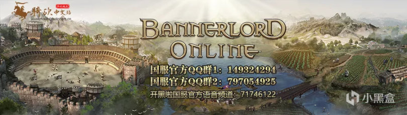 《Bannerlord Online》國區捐助渠道正式開放！-第0張