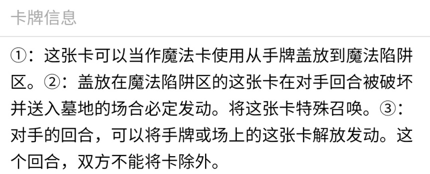 《游戏王：大师决斗》入坑攻略指南2 常见手坑介绍-第18张