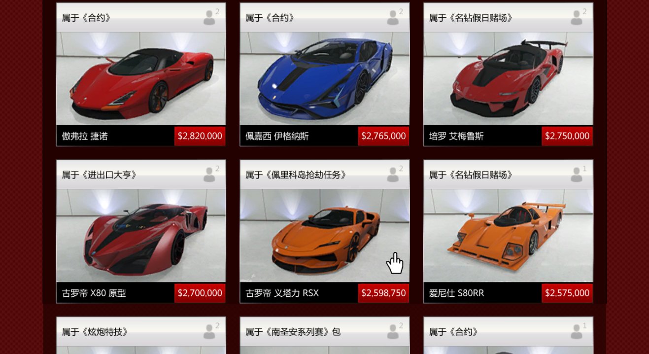 【GTA5推荐好车】古罗帝义塔力RSX-第7张