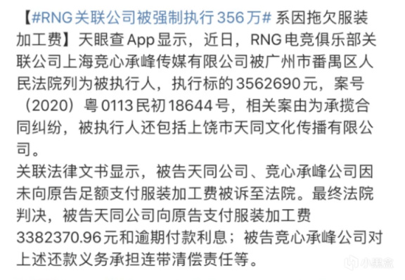 【英雄联盟】RNG母公司因为合同纠纷又被告了，元宵后开庭-第2张