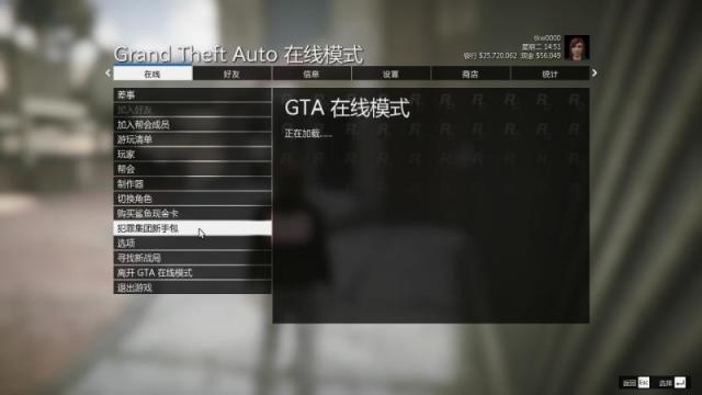 【侠盗猎车手5】gta线上新手攻略：快速入门-第7张