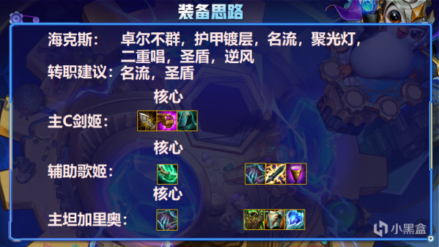 【雲頂之弈】雲頂娛樂陣容：名流不群劍姬！無限破綻！頂級賴皮！-第4張