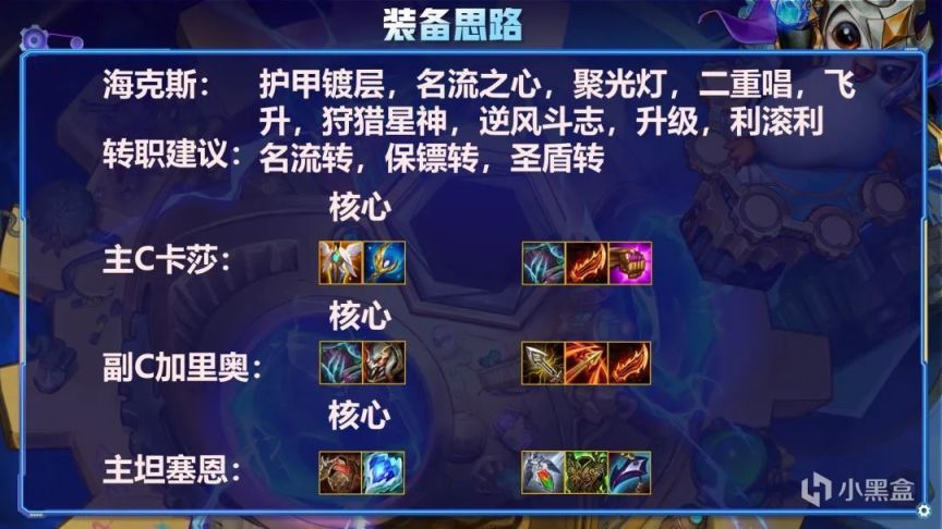 【雲頂之弈】雲頂雙人賴皮陣容3局兩雞，名流卡莎+聖盾歌姬拖住就是狂風彈雨！-第3張