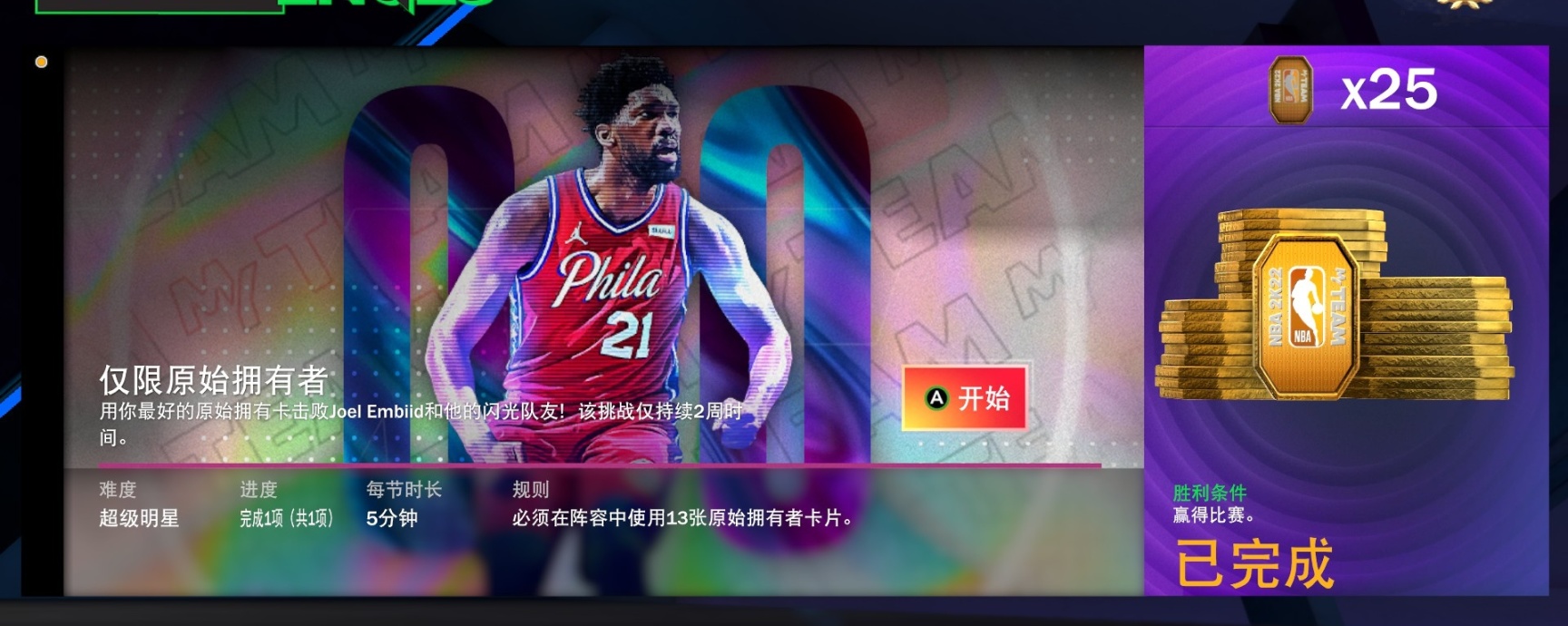 《NBA2Kmt日報》20220210期：全明星新卡洩露，新挑戰，代碼-第2張