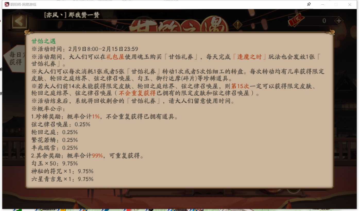 【手机游戏】阴阳师官方补偿，快来看看你有没有？-第1张