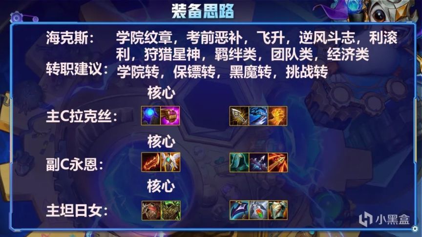 【雲頂之弈】拉克絲還開黑魔呢？8學院拉克絲告訴你什麼才是最強玩法！法強300一炮一片！-第2張