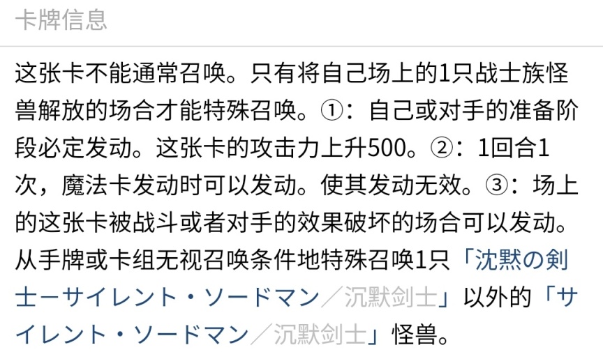 《游戏王决斗链接》国服最新预组"沉默之剑"卡图预览！！-第3张