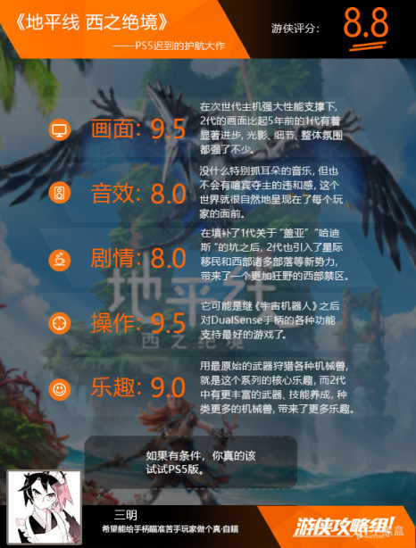 《地平線西域禁地》評測：PS5遲到的護航大作-第19張