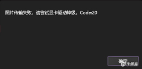 【PC遊戲】關於3.0火神顯卡上傳GIF失敗顯示code:20