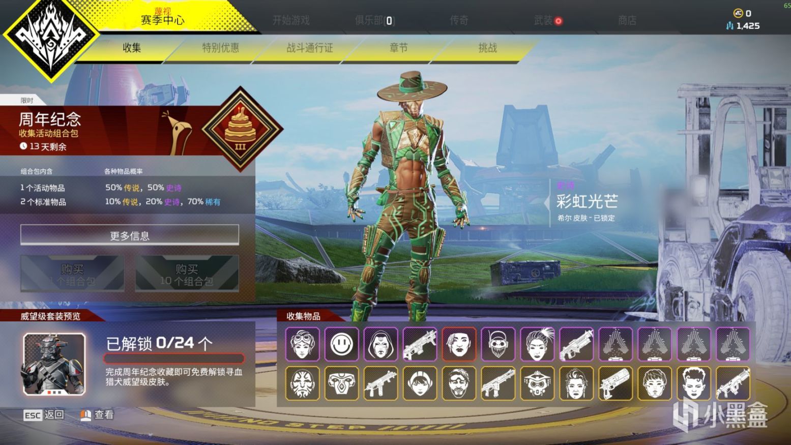 【Apex 英雄】[APEX]  三周年庆典活动皮肤整合预览-第22张