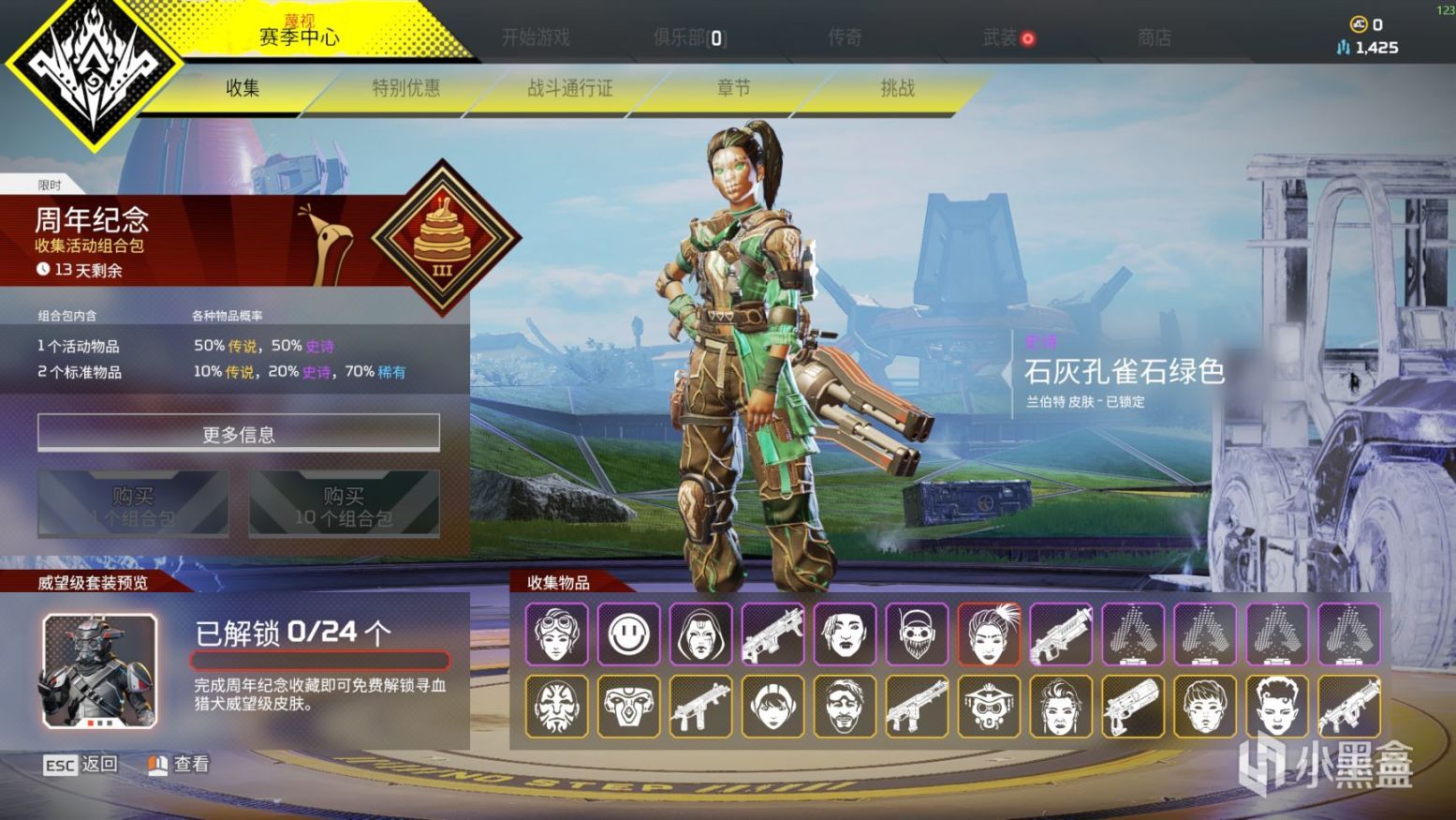 【Apex 英雄】[APEX]  三周年庆典活动皮肤整合预览-第24张