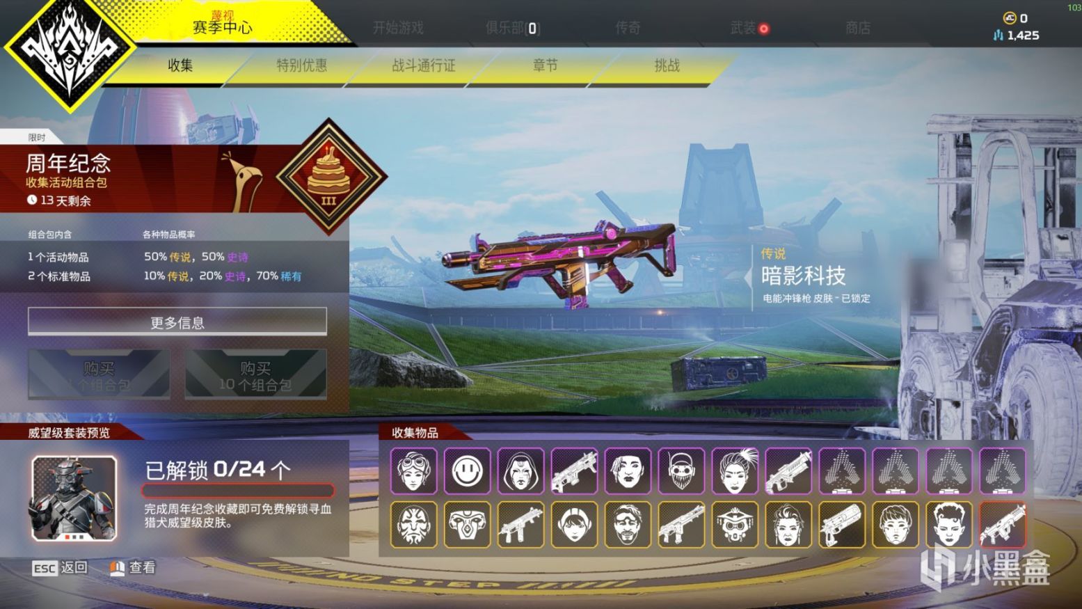 【Apex 英雄】[APEX]  三周年庆典活动皮肤整合预览-第17张