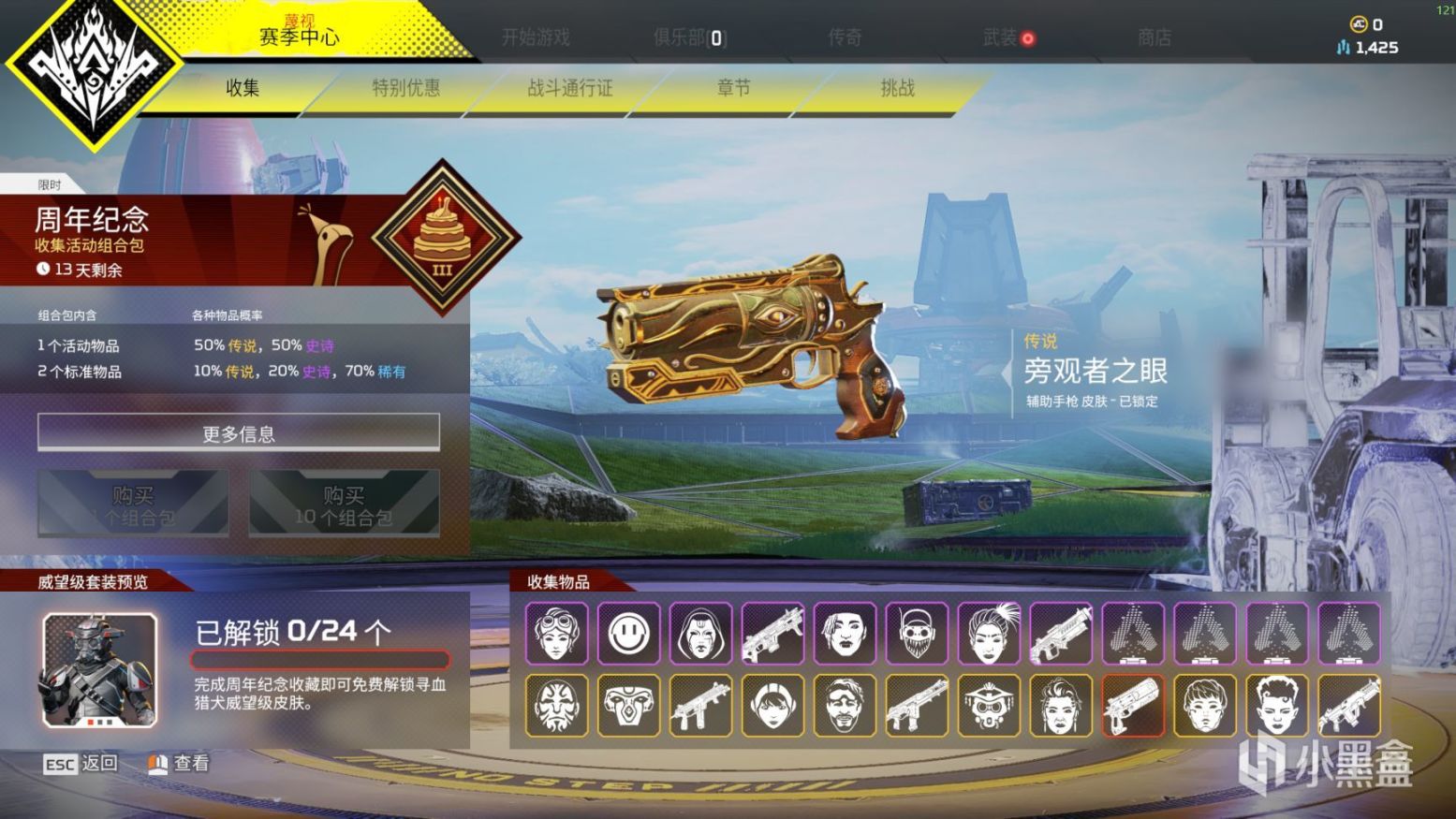 【Apex 英雄】[APEX]  三周年庆典活动皮肤整合预览-第14张