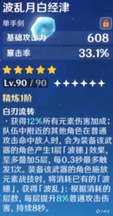 原神：詳細解讀神裡綾人技能、武器、聖遺物-第6張