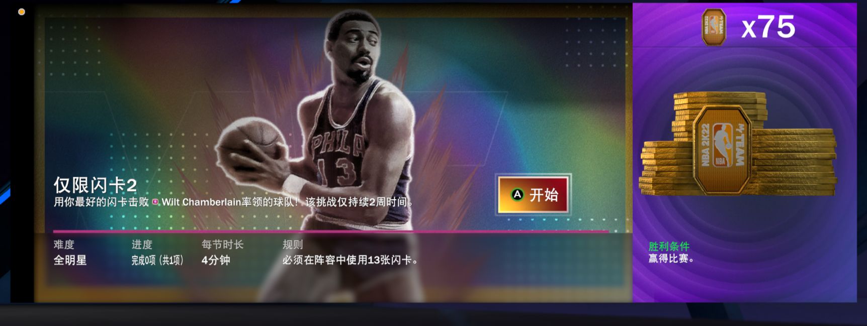 《NBA2Kmt日报》20220217期：罗尼空降梦幻球队！全闪卡挑战又来了！-第3张