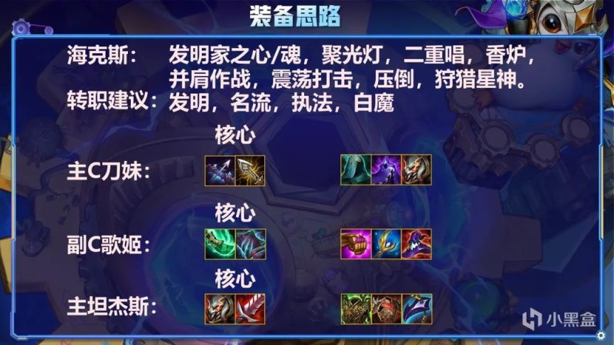 【雲頂之弈】雙人正確打開方式！金輪法王+名流刀妹！唯有爆殺！-第5張