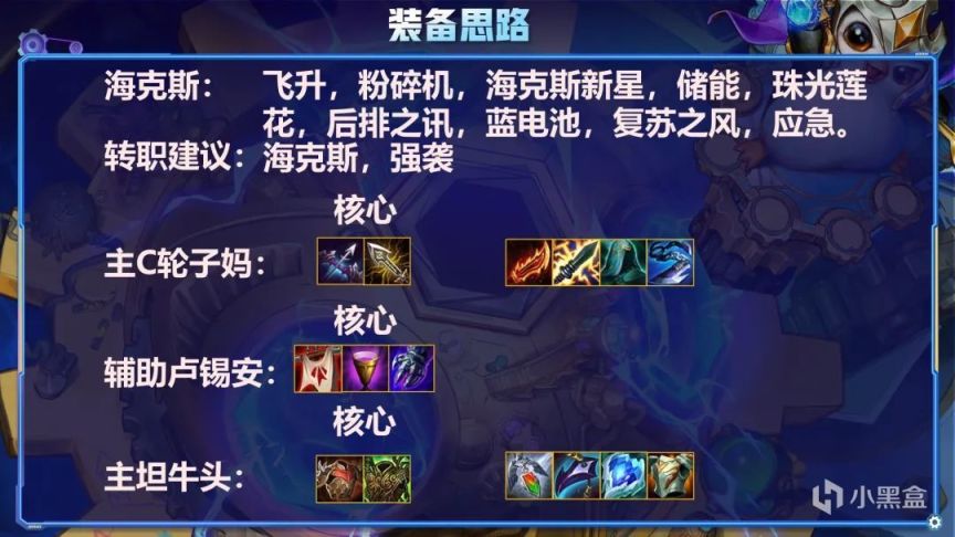 【雲頂之弈】雲頂狂暴新賽季衝分第二彈：金輪法王 發明完美過度 全程OP無解！-第5張