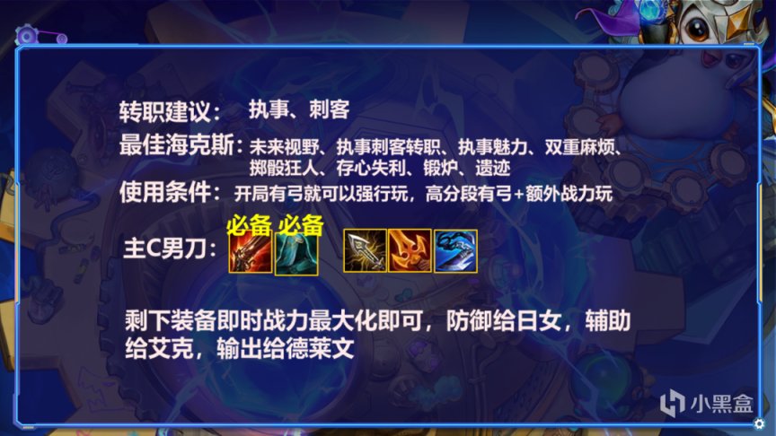 【雲頂之弈】雲頂S6.5：新賽季必學賭狗！真實傷害刀刀暴擊賭狗之王-第4張