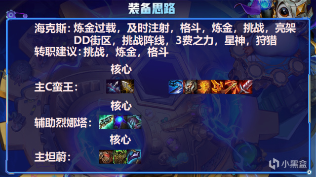 【雲頂之弈】金剷剷之戰S6.5：新賽季砍王！3刀一個！帝國挑戰親兄弟！-第5張