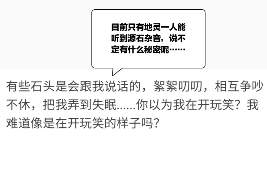 明日方舟:四星干员地灵档案、密录剧情分析，一位自强自立的地质学家-第13张