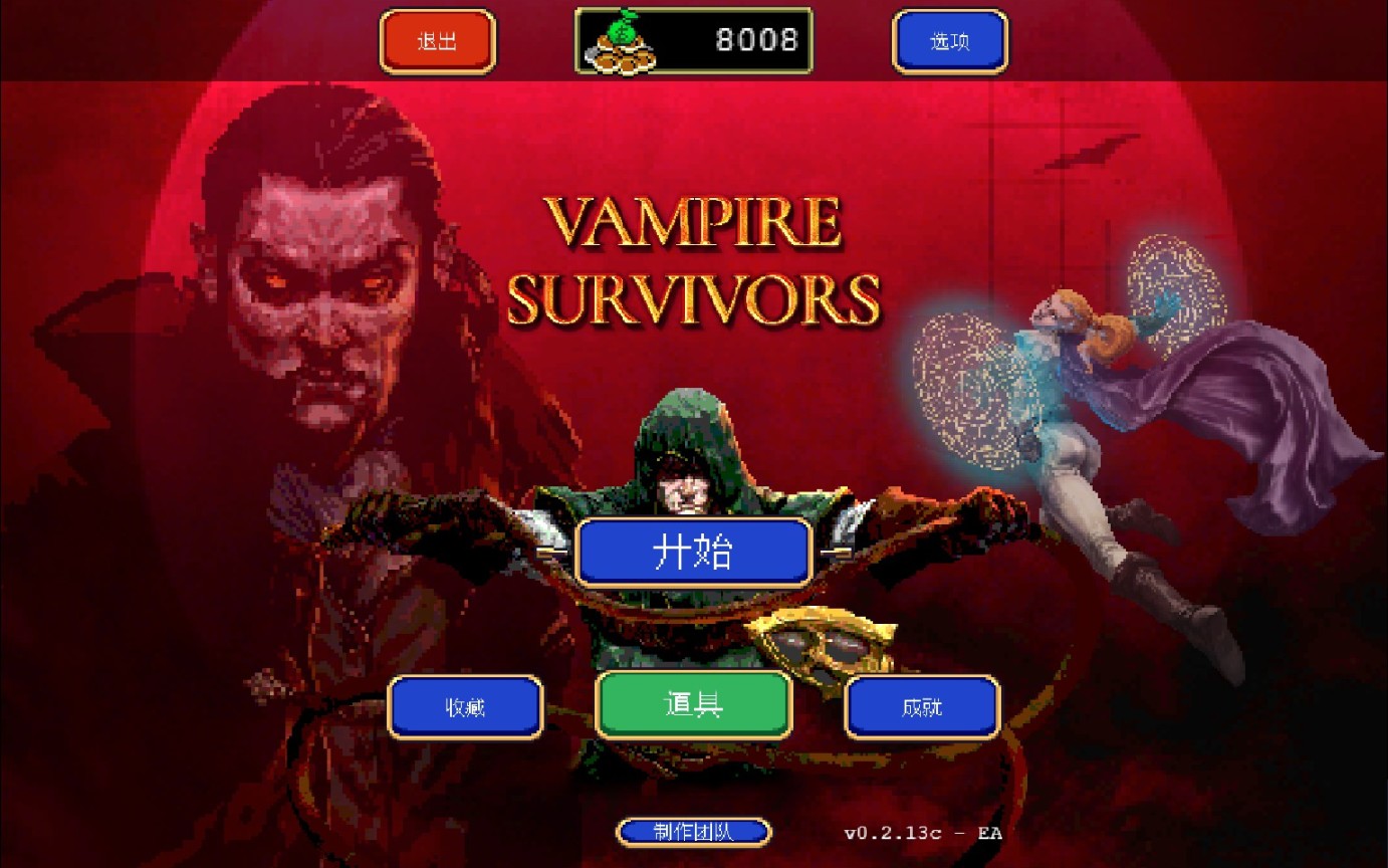 【PC遊戲】Vampire Survivors(吸血鬼倖存者)初級攻略-第7張