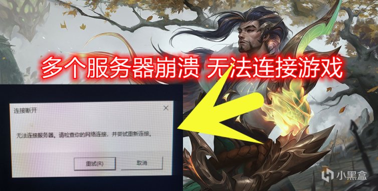 【英雄聯盟】從不停機更新變成服務器崩潰，國服更新上演一出鬧劇-第1張