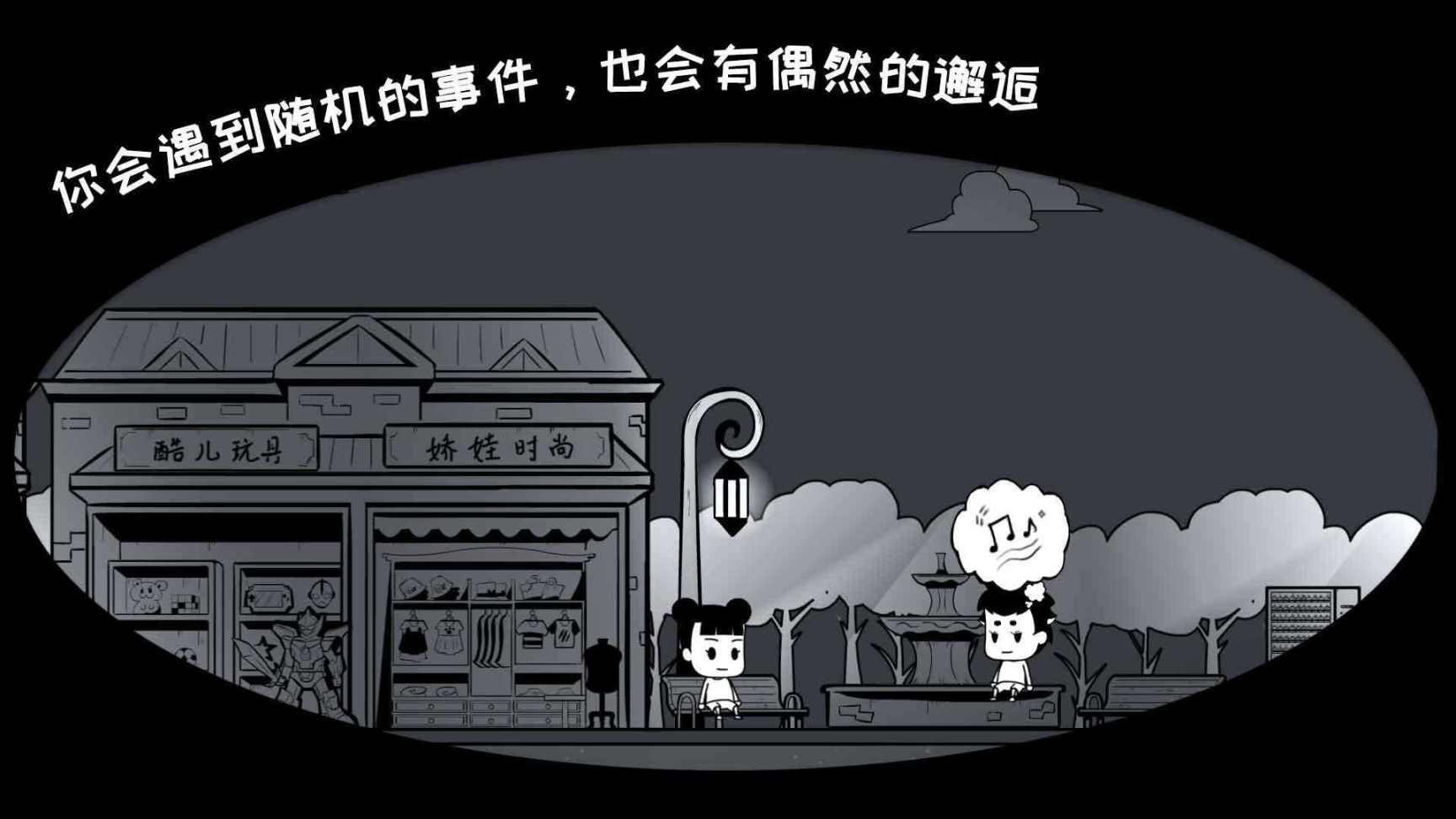【游戏推荐】众生游:在生活中，有些事情是你无法选择的-第11张