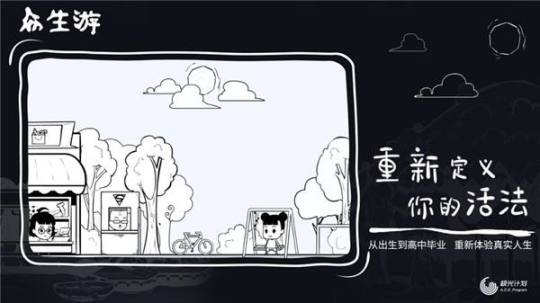 【游戏推荐】众生游:在生活中，有些事情是你无法选择的-第5张