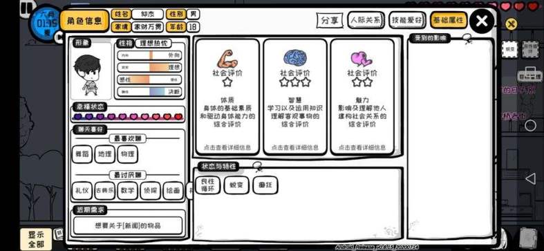 【游戏推荐】众生游:在生活中，有些事情是你无法选择的-第4张
