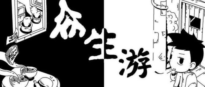 【游戏推荐】众生游:在生活中,有些事情是你无法选择的-第2张