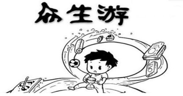 【游戏推荐】众生游:在生活中，有些事情是你无法选择的-第8张