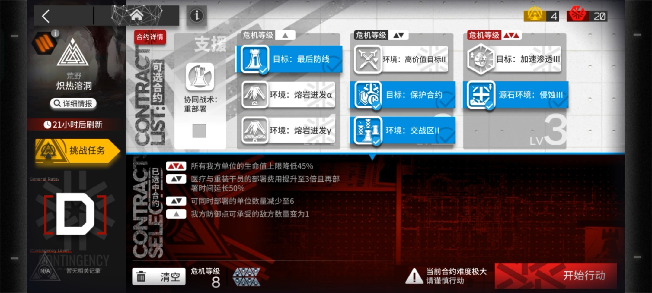 【明日方舟】2.28熾熱溶洞4人危機8擺完掛機-第0張