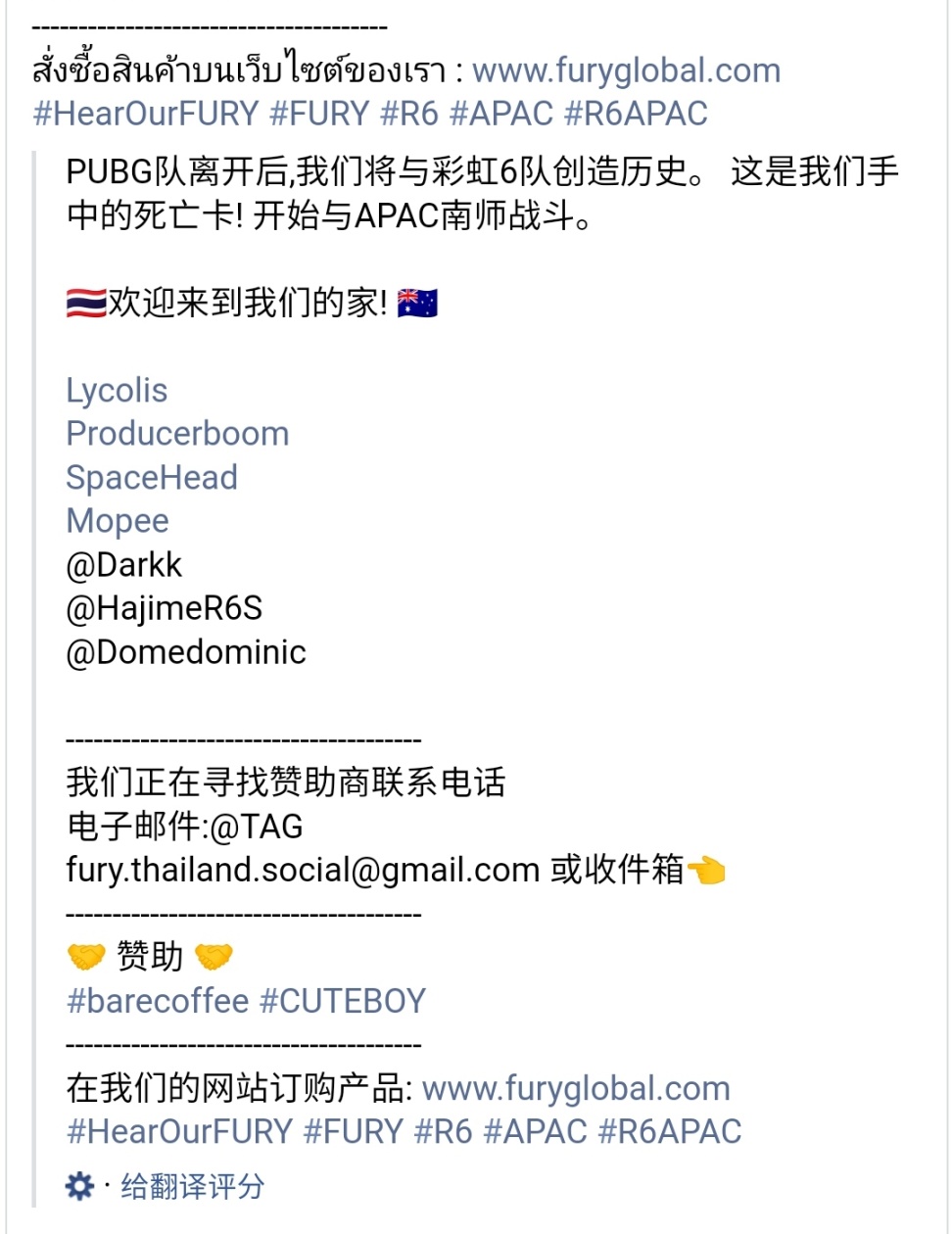 【彩虹六號圍攻】FURY簽下泰國隊ex-QC正式從進入亞太聯賽南區-第1張