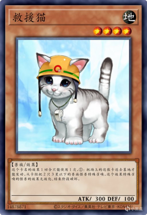 【手機遊戲】遊戲王禁卡目錄：救援貓-第0張