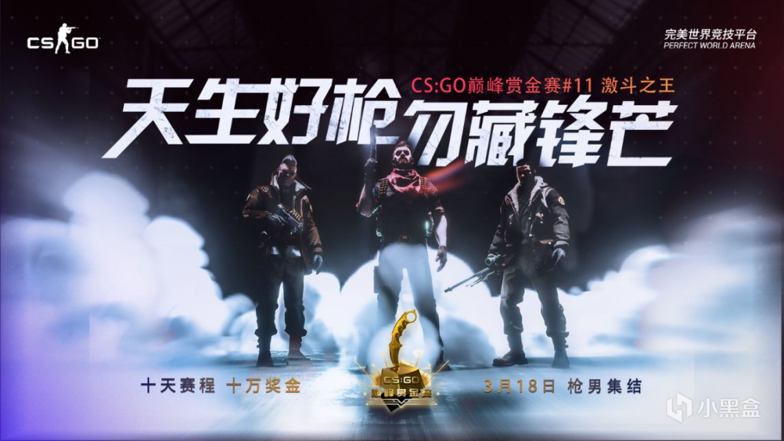 【CS:GO】完美平臺3月4日開啟新賽季激鬥樂園，權益福利多線升級！-第7張