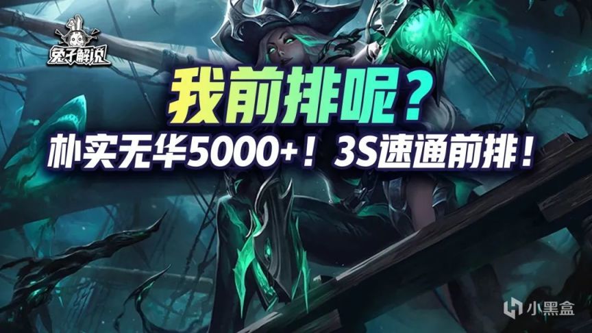 【云顶之弈】云顶娱乐：重赏女枪！朴实无华5000+！3S速通前排！-第1张