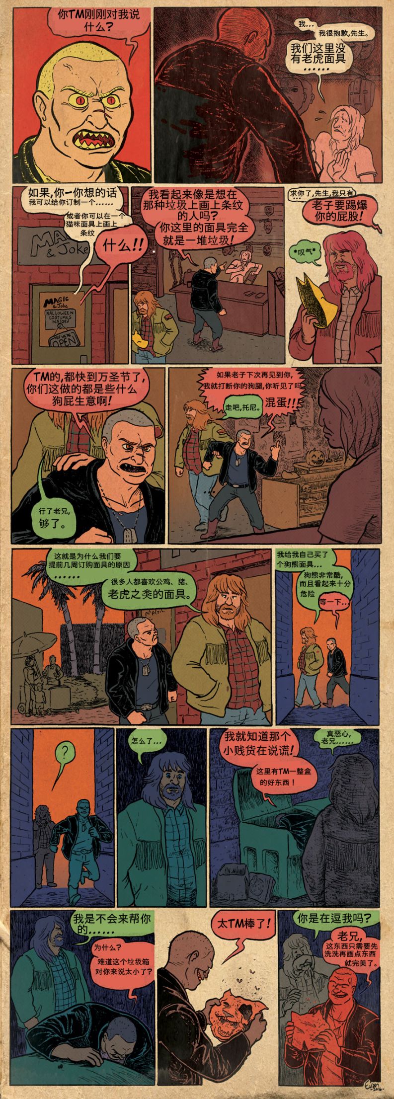 【迈阿密热线2：空号】迈阿密热线同人漫画合集-第8张