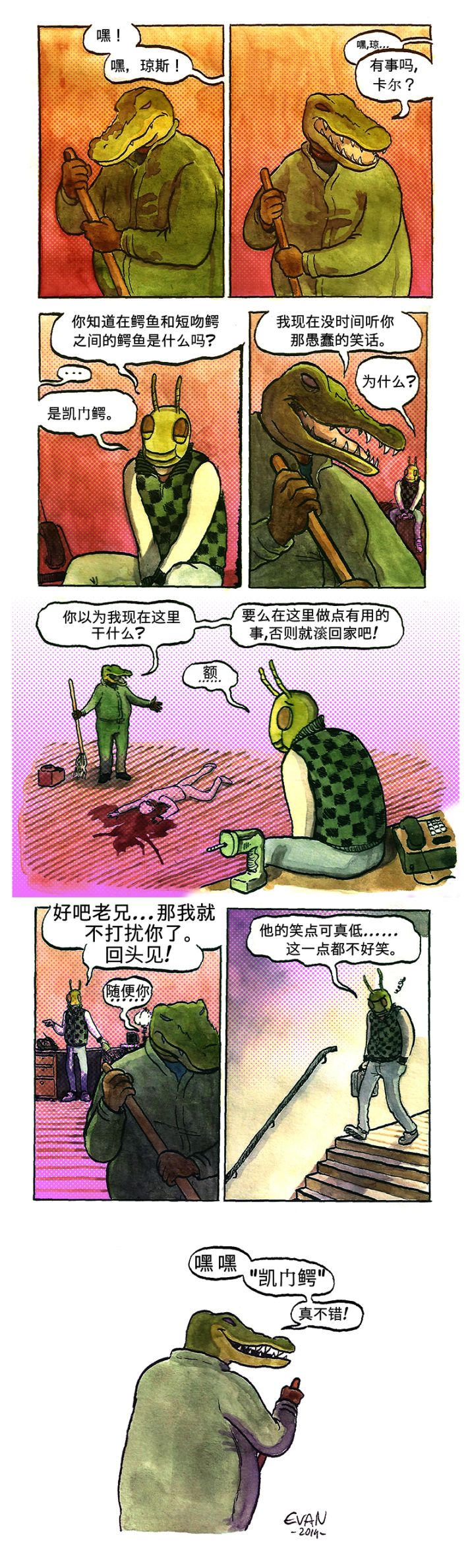 【迈阿密热线2：空号】迈阿密热线同人漫画合集-第5张