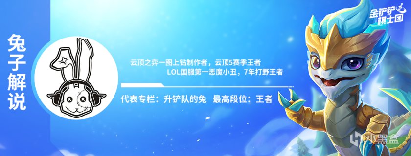 【云顶之弈】金铲铲之战S6.5：青龙刀+连胜必吃分套路！-第0张